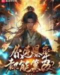 你连爆率都能篡改?