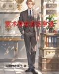 官场第一神医