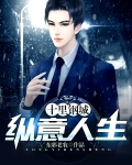十里钢城：纵意人生