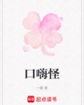 口嗨怪