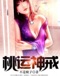 科技大仙宗