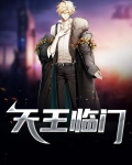 天王婊什么意思