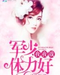 宠婚至上:老公,放开我