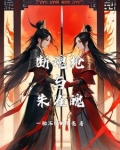 将军掉马后，小公主变攻了