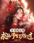 穿书女魔尊：解锁魅魔体质