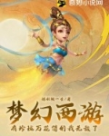 梦幻西游：有珍珑万花筒的我无敌了！