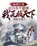 系统让我进出各个地图，我无敌天下