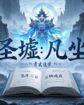 凡尘：世界
