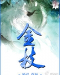 金枝