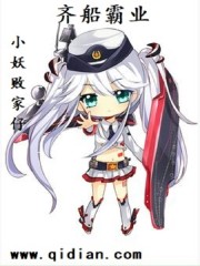 齐船霸业 小说