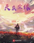 天仙配之光芒坠海