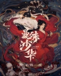 曼殊沙华