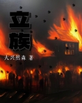 立族可以修炼的蒸汽时代