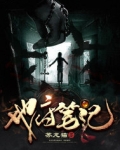 地府笔记