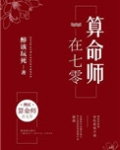 算命师在七零