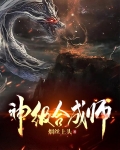 神级合成师