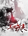 异世武灵
