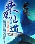 乘风仙道