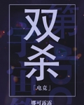 双杀