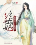 绝世皇妃:腹黑帝王太傲娇