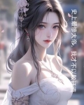 玄幻:开局和妹妹结为道侣的小说