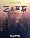 我小巧的艺人女友