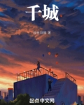 千城