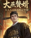 娘子别逃了化妆画骨