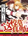 这校草真帅