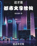 这才是都市文字修仙