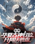 斩神：我女朋友红缨