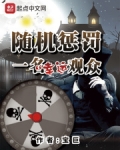 随机惩罚一名幸运观众
