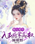 嫡女入宫选秀