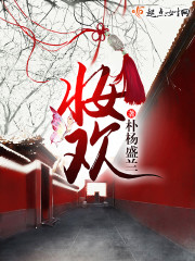 妆欢什么意思