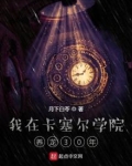 我在卡塞尔学院养龙30年