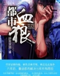 都市血狼