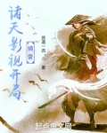 诸天影视开局辅警