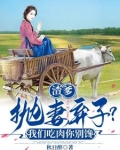 渣爹抛妻弃子？我们吃肉你别馋