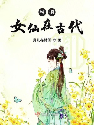 女仙在现代