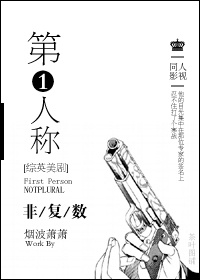 [综英美]第一人称非复数 by 烟波萧萧