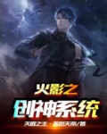 火影之创神系统