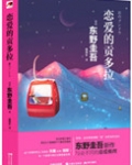 恋爱的贡多拉