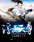浮屠天尊
