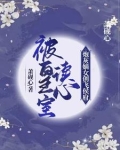 被皇室读心，炮灰嫡女创飞侯府