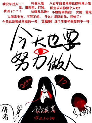 今天也要努力当作精