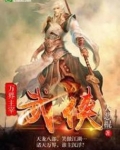 武侠之万界主宰