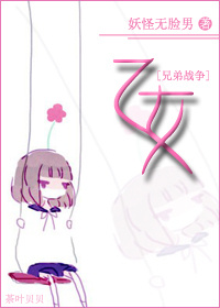 [兄弟战争]少女