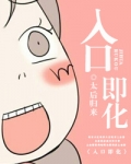 入口即化