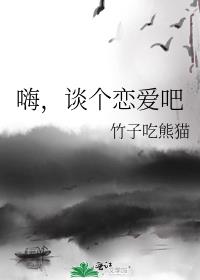 萧先生谈个恋爱吧