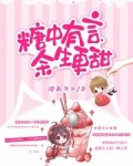 糖中有言,余生更甜